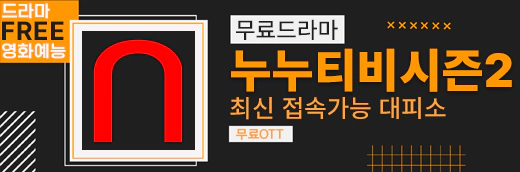누누티비