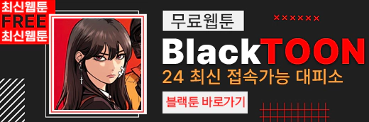 블랙툰