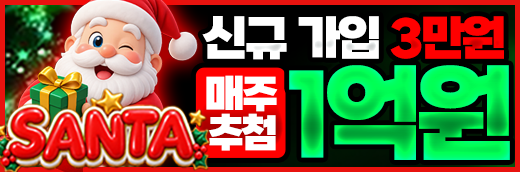 무료웹툰 최신주소 제휴 산타카지노
