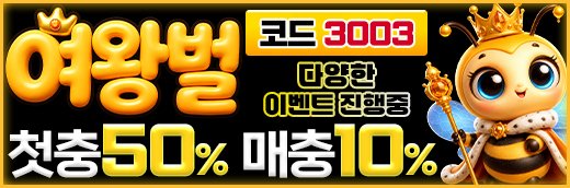 여왕벌-520x172-3003