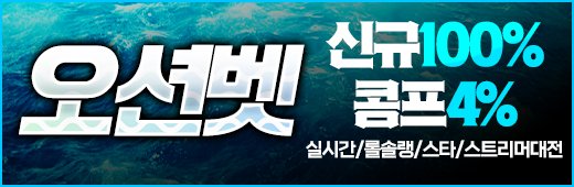 오션벳_520x170