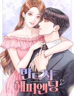 해피엔딩